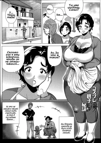 [Yokkora] Cosplay ga Oyako Ai no Hiketsu (Dosukebe ! Oniku-Carnival) [Russian] [Vladislavis] manga cover