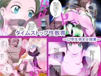 [Taiyaki] Time Stop Seikyouiku ~Shougakusei Haramase Jugyou~ manga cover