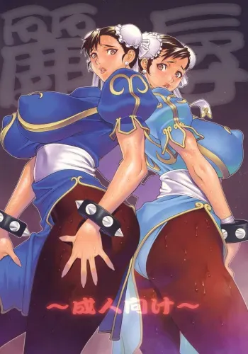 (COMIC1☆2) [Engram (Motchie, nori-haru)] Reijoku (Street Fighter) [Spanish] [Ongomarrano] manga cover