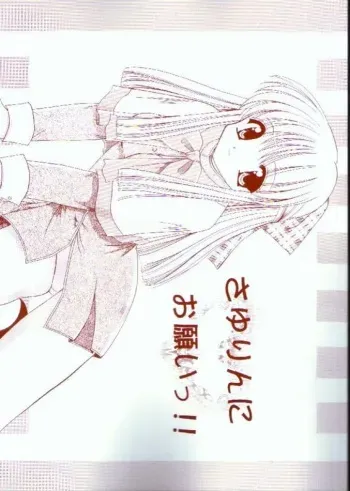 (C57) [Teruo Haruo (Kanekiyo Miwa)] Sayurin ni Onegai!! (Kanon) manga cover