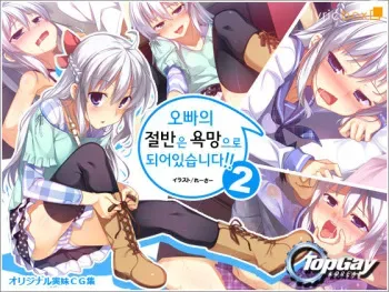 [Lyricbox (Racer)] Onii-chan no Hanbun wa Yokubou de Dekiteimasu 2 [Korean] manga cover