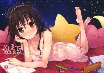 (C92) [cryptid (Mufuru)] Oshiete Onii-chan (To LOVE-Ru) manga cover