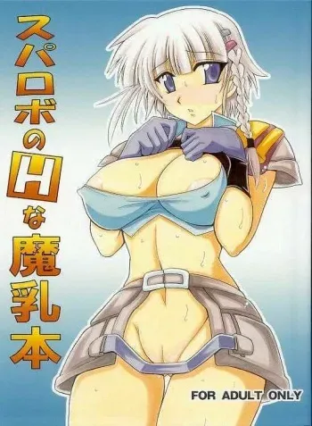 (SC26) [Leaz Koubou (Oujano Kaze)] Suparobo no H na Manyuubon (Super Robot Taisen) manga cover