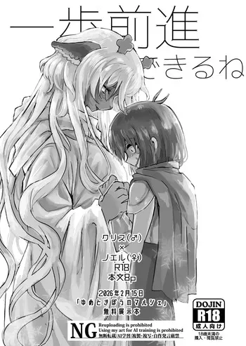 [Yume to Kibo no Marushe] Ippozenshin, Sakiru ne (Deltarune) [Digital] manga cover