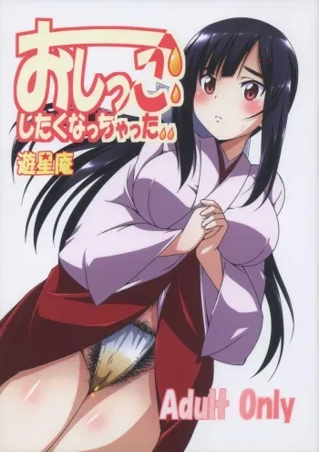 (COMITIA104) [Yuuseian (Yuusei Iori)] Oshikko Shitaku Nacchatta manga cover