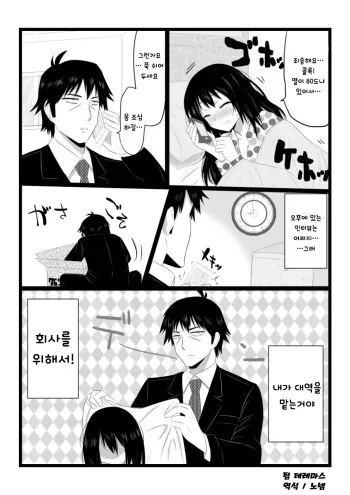 [Giu] Kawamasu ~Takeuchi P, Ganbaru~ | 카와마스 타케우치 P, 힘내다 (THE IDOLM@STER) [Korean] manga cover
