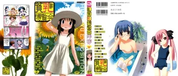 [Anthology] Hinnyuu Hakurankai - HIN-NYU EXPOSITION manga cover