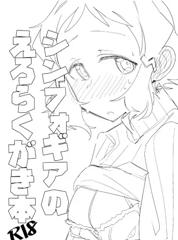 (C96) [TATESIMA. (Yokosima)] Symphogear no Ero Rakugaki Bon | 심포기어의 야한낙서책 (Senki Zesshou Symphogear) [Korean] manga cover