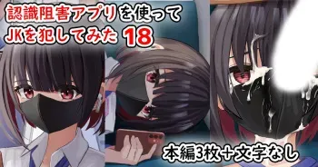[Sereitera] Ninshiki Sogai Apuri Wo Tsukatte JK Wo Okashite Mita 18 manga cover