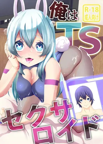 [KE_I_ARIM (Aikawa Monako)] Ore wa TS Sexaroid | 나는 TS 섹스로이드다 [Korean] [Digital] manga cover