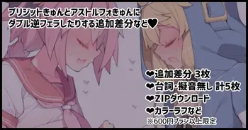 [Nyakkuru] Bridget-kyun to Astolfo-kyun ni Hasamare Nagara Surisuri Saretari Gyaku Fella Shitari suru Illust (Guilty Gear, Fate/Apocrypha) manga cover