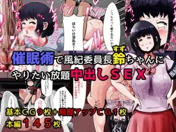 [Mizuiro Ame no Ouchi] Saiminjutsu de Fuuki Iinchou Suzu-chan ni Yaritai Houdai Nakadashi SEX manga cover
