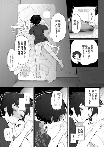 真夜中にムラついちゃう工学部ちゃん（番外編） manga cover