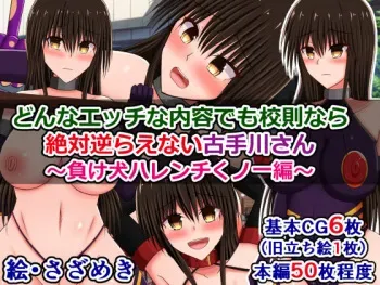 [Sazameki Dori (Sazameki)] Donna Ecchi na Naiyou demo Kousoku nara Zettai Sakaraenai Kotegawa-san ~Makeinu Harenchi Kunoichi Hen~ (To LOVE-Ru) manga cover