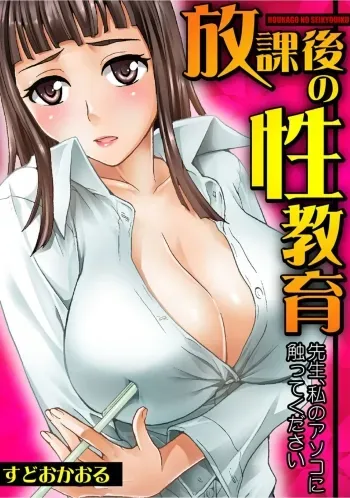 Houkago no Seikyouiku manga cover