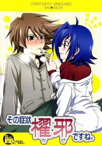 (CCTokyo129) [Ura Urethan (Akari Seisuke)] Sono Shoujou, Kaze desu ne. (Cardfight!! Vanguard) manga cover
