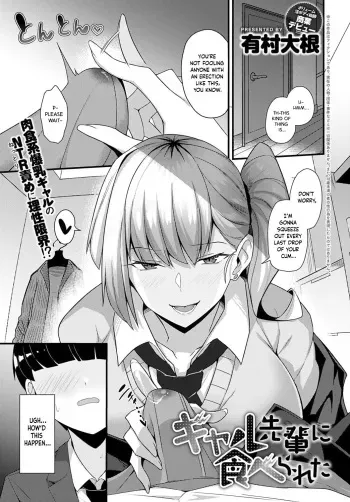 Gal Senpai ni Taberareta | Eaten by Gal Senpai Project Valvrein] manga cover