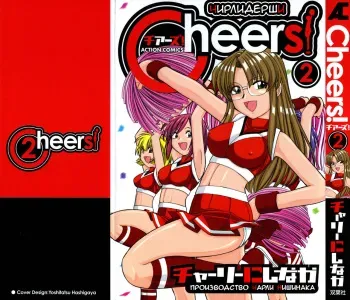 [Charlie Nishinaka] Cheers! Vol. 2 [Russian] [VandP] manga cover