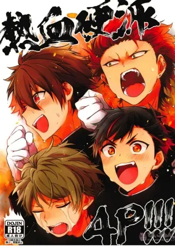(brilliant days 6) [Se-ri, MEOW, Samgyetang (Gimako, Kotori Aiko, Seseri)] Nekketsukouha 4P!!! (Ensemble Stars!) manga cover