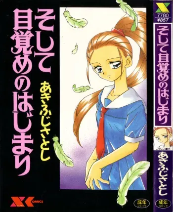 [Akifuji Satoshi] Soshite Mezame no Hajimari manga cover