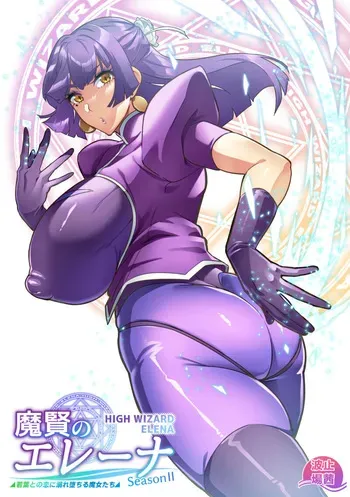 Elenna ~ Elena ~ Season II manga cover