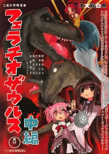 Fellatiosaurus VS Mahou Shoujo Chuuhen manga cover