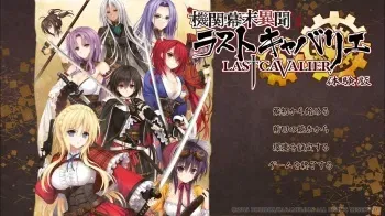 [Caramel Box] Kikan Bakumatsu Ibun Last Cavalier manga cover