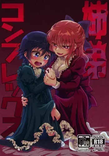 [Tukineko] Kyoudai Complex (Zettai Karen Children) manga cover