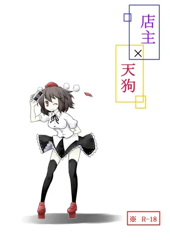 Tenshu x Tengu manga cover