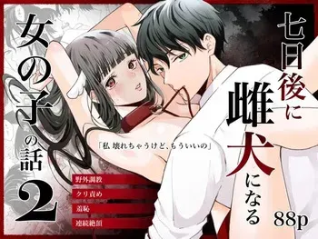 [Ranran (Asahiranko)] Nanokago ni Mesuinu ni Naru Onna no Ko no Hanashi [Digital] manga cover