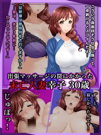 [Wife Hacker] # A Widow Fell into a Trap of Home Visiting Massage Service - Sachiko (30 y/o) manga cover