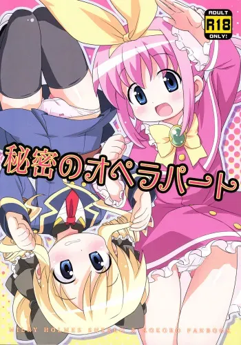 (C80) [Yumesaki Annai Kairanban (Hiro Hiroki)] Himitsu no Opera Part (Tantei Opera Milky Holmes) [English] [LWB + LoliLoli Hunters] manga cover