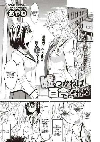 Uso o Tsukaneba Yuri ni wa Narenu | If a Lie Is Not Told, It Cannot Become Yuri manga cover