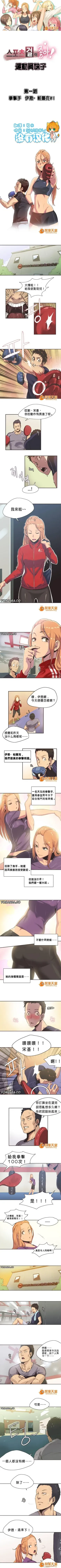 Sports Girl 運動妹子 1-1 manga cover