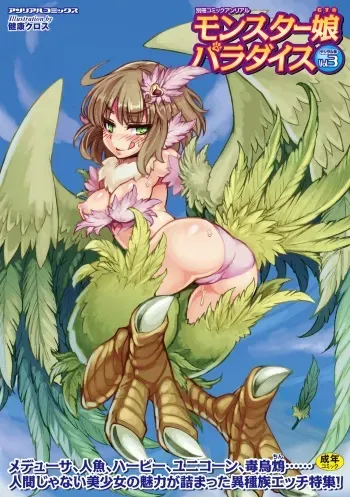 [AHOBAKA] Ishi kara Hajimaru Ai mo aru | Some Love Starts with Stone (Bessatsu Comic Unreal Monster Musume Paradise Vol. 3) [English] [Digital] manga cover