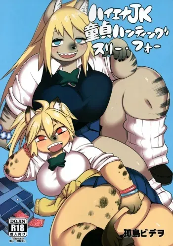 Hyena JK Doutei Hunting Three Four manga cover