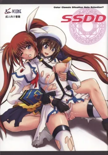 [Cyclone (Izumi Kazuya)] SSDD (Mahou Shoujo Lyrical Nanoha) [English] [GonzoJam Mindless Productions] manga cover