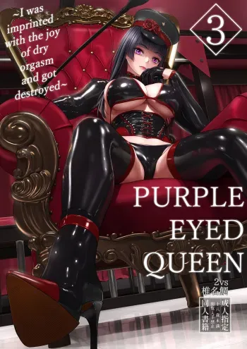 [2vs (Siina Tai)] Shidou Joou 3 ~Mesuiki no Yorokobi o Surikomarete Otosareru Boku~ | Purple Eyed Queen 3 ~I was imprinted with the joy of dry orgasm and got destroyed~ [English] [Digital] manga cover