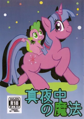 (Kemoket 2) [Kyou no Keiro (Pukkun)] Mayonaka no Mahou (My Little Pony: Friendship Is Magic) manga cover