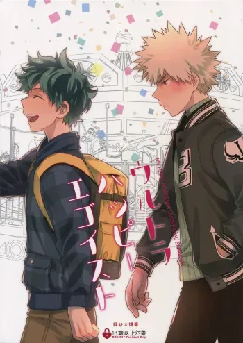 (CCOsaka113) [Bakuchi Jinsei SP (Satsuki Fumi)] Ultra Happy Egoist (Boku no Hero Academia) manga cover