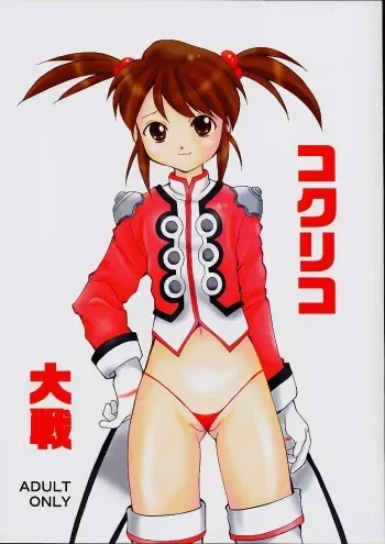 (C60) [Kisou D Koubou (Saiki Efu)] Coquelicot Taisen (Sakura Taisen 3) manga cover