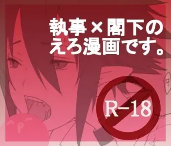 [zero] Shitsuji to Kakka ga Nyannyan Shiteru Manga (Disgaea) manga cover
