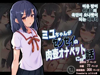 [Fuurintei (Touchuu Kasou)] 미유 쨩이 선생님의 육단지 오나펫이 되는 이야기 1~3 Miyu-chan ga Sensei no Nikutsubo Onapet ni Naru Hanashi (Fate Kaleid Liner Prisma Illya) [Korean] manga cover