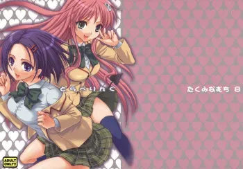 (SC37) [Takumi na Muchi] Traveling (To LOVE-Ru) manga cover