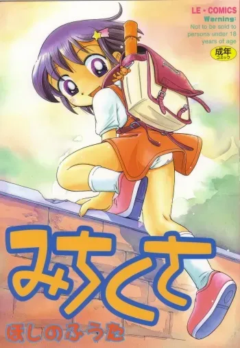 [Hoshino Fuuta] Michikusa manga cover