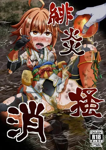 [Ringo Doumei (Mitaka)] Hien Kakikesu [Digital] manga cover