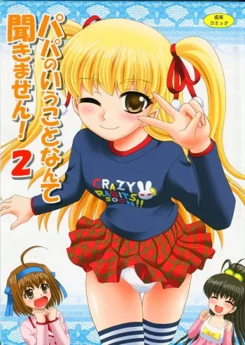 (SC55) [YASRIN-DO (Yasu Rintarou)] Papa no Iu Koto Nante Kikimasen! 2 (Papa no Iu koto wo Kikinasai!) manga cover