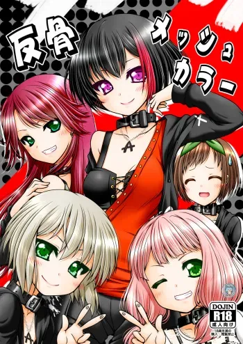 Hankotsu Mesh Color | Rebel Mesh Color manga cover