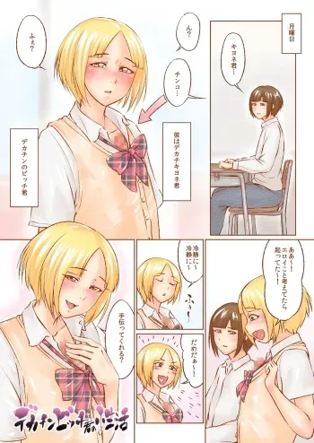 [Zenra QQ] Dekachin Bitch-kun no Seikatsu manga cover