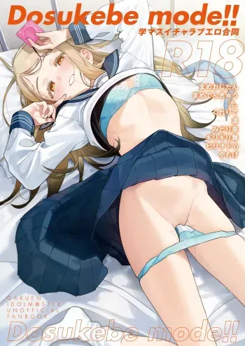 GakuMas Icha Love Ero Goudou "Dosukebe mode!!" manga cover